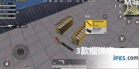 和平精英榴弹发射器获取与实战技巧分享