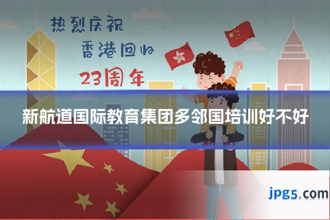 新航道国际教育集团多邻国培训好不好