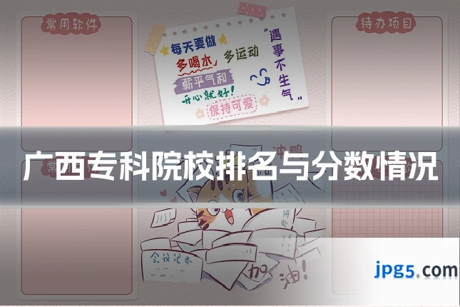 广西专科院校排名与分数情况