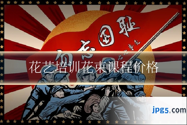 花艺培训花束课程价格